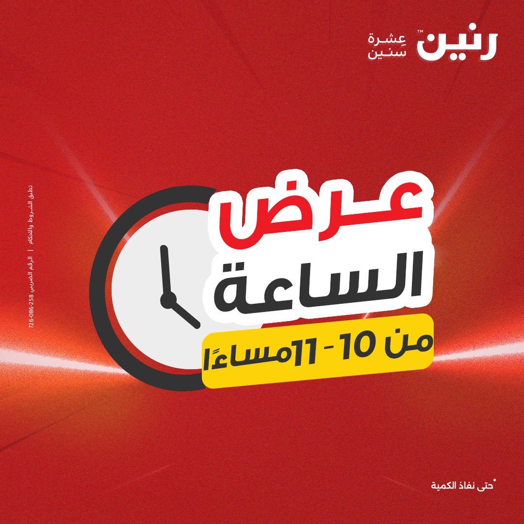 raneen offers from 11apr to 11apr 2025 عروض رنين من 11 إبريل حتى 11 إبريل 2025 صفحة رقم 32